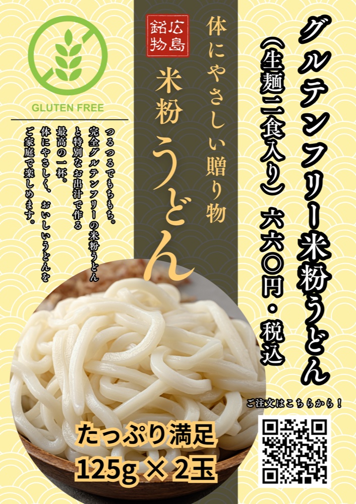 米粉うどん 生麺2食