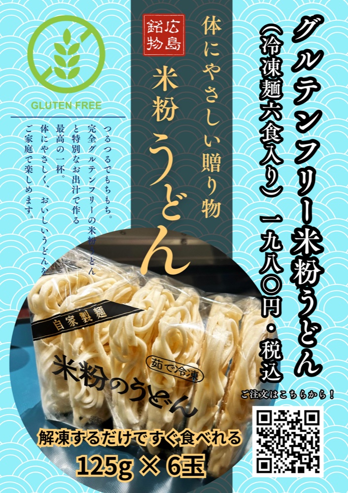 米粉うどん 冷凍麺6食
